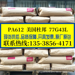 High temperature resistant nylon PA612 DuPont/77G43L NC010 fiber reinforced 43% high strength