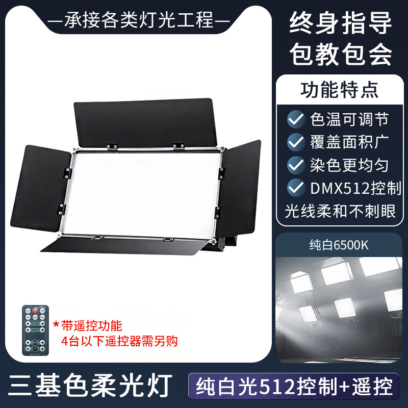 Wenjing escenario sala de conferencias LED de tres colores primarios Luz de superficie Luz de relleno en vivo rendimiento incrustado luz suave plana