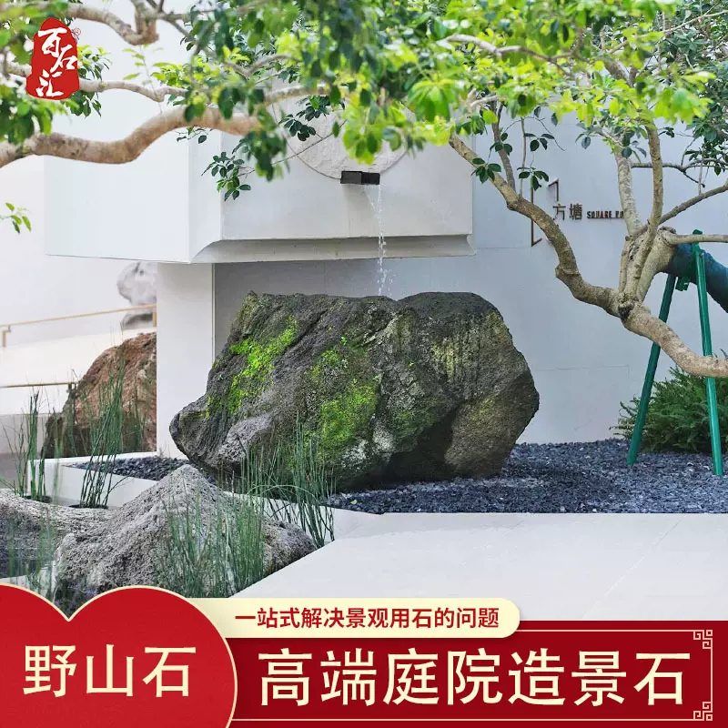 野山石庭院摆件室内老山石造景庭院花园装饰户外景观石草坪点缀