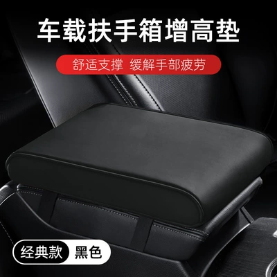 Car Armrest Box Pad, Armrest Box Heightening Pad, Practical Car Interior Supplies, Armrest Box Modified Armrest Box Pad (Armrest box pad) - armrest-box-mat-black