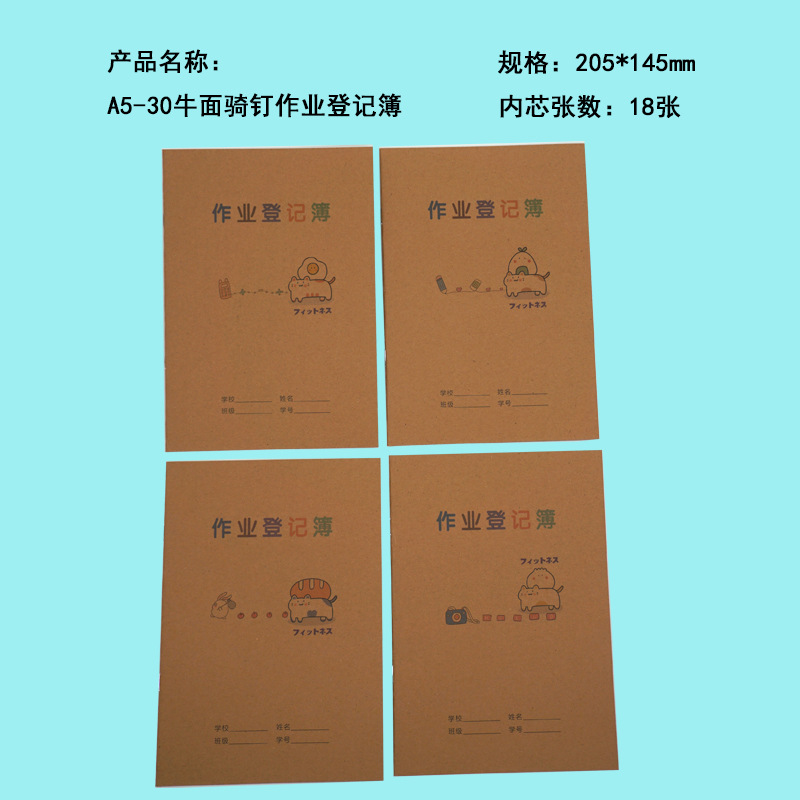 tsA5-30牛面骑钉作业登记簿