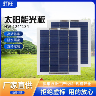 2W�ྦྷ�����Ӊ� 6V̫��ܹ����124*134mm�ߴ�ɶ�̫���늳ذ�