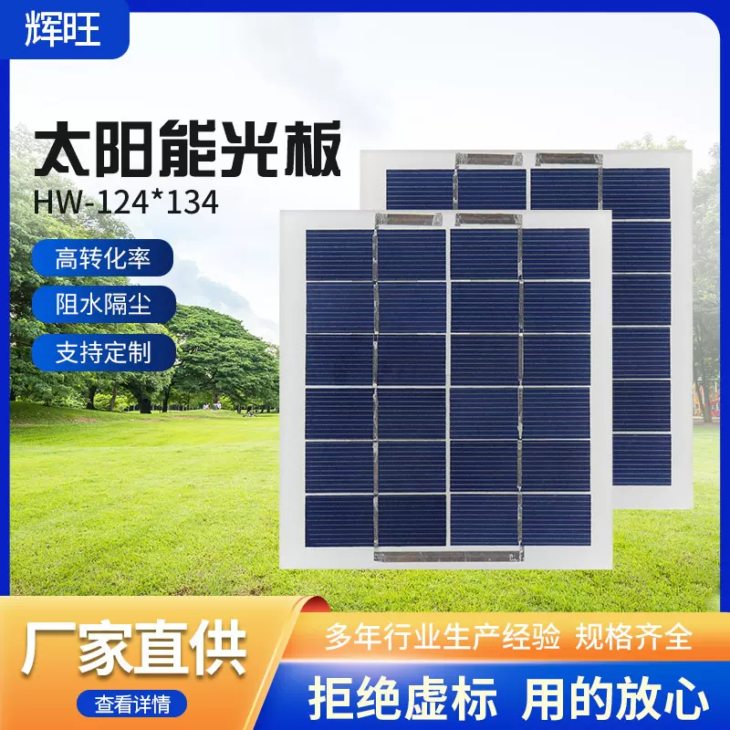 2W多晶玻璃层压 6V太阳能光伏板124*134mm尺寸可定太阳能电池板