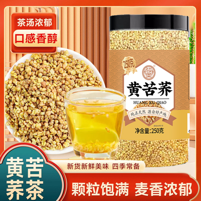 黄苦荞颗粒饱满麦香浓郁正宗四川大凉山荞麦茶苦荞批发代发250克