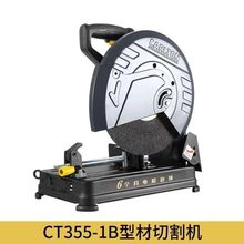 卡顿切割机钢材机CT355-1B型材切割机大功率工业级2400W