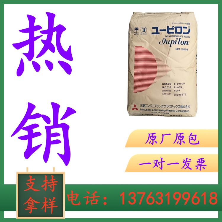 供应 PC日本三菱工程 S-3000R 原厂原包 塑胶原料 易脱模 高流动