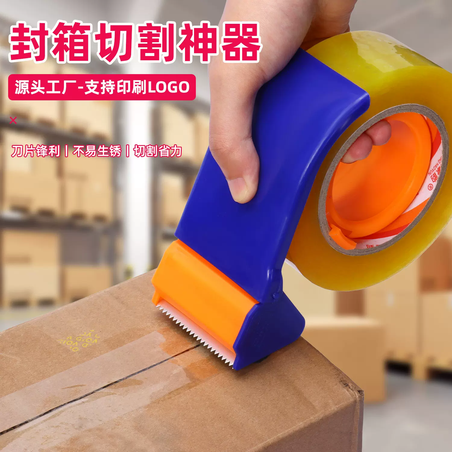 厂家直销封箱器透明塑料切割器胶带座快递打包神器物流封箱器批发