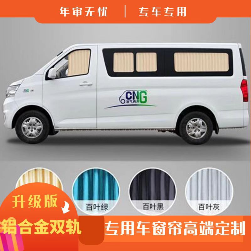 Changan Ruixing M60 M70 M80M90 car curtain boutique double aluminum alloy track heat insulation sunshade curtain free shipping Changan Ruixing M60 M70 M80M90 car curtain boutique double aluminum alloy track heat insulation sunshade curtain free shipping