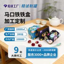 长方形卡片铁盒 马口铁花茶茶叶盒 天地盖花茶茶叶铁盒包装工厂