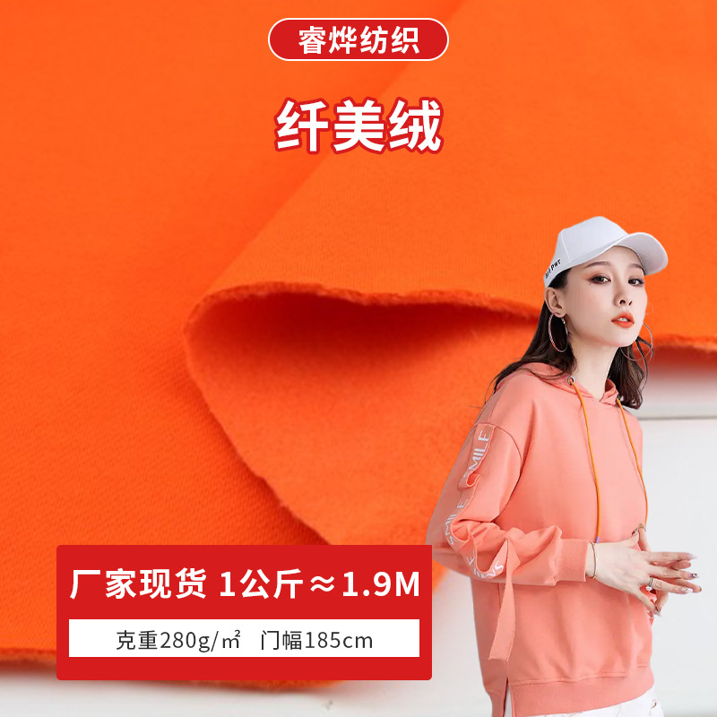 厂家批发针织面料 纤美绒卫衣底轻抓绒面料 280g秋冬绒底卫衣面料