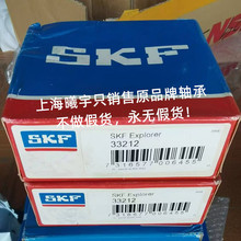 瑞典圆锥滚子轴承33212 33212/Q 33211/VA021 33210/VA021