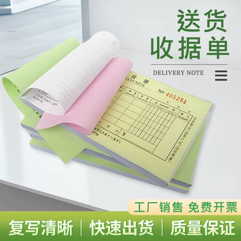 送货单2联批发100张销售单定制出货销货清单3联发货单据出库单