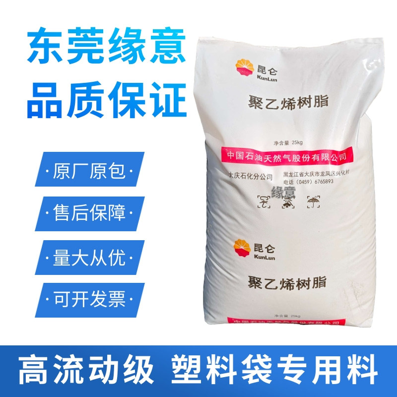 HDPE大庆石化5000S挤出级耐磨耐寒聚乙烯树脂 拉丝塑料袋绳索原料