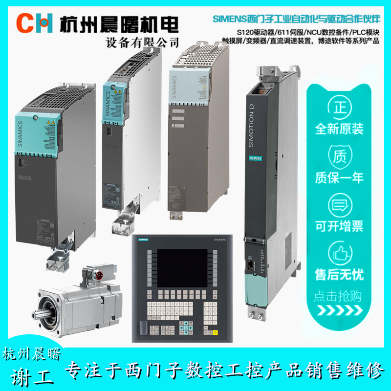 全新西门子S120单电机驱动模块6SL3120-1TE21-8AD0输出3AC400V18A