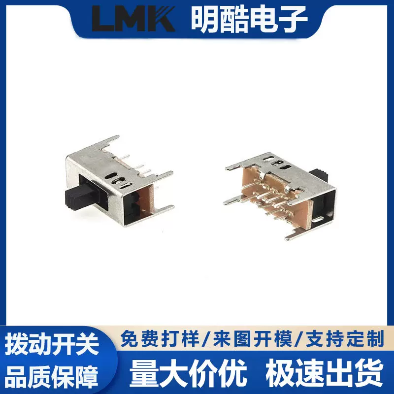 源头厂家SS23D03双通道立式双排两档六脚三档八脚手电筒拨动开关