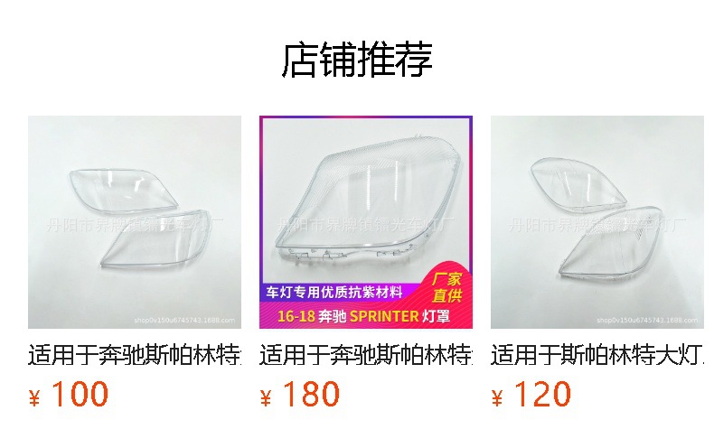 Suitable for Mercedes-Benz Sprinter Headlight Cover 08-12 Years Ago Headlight Cover Pc Headlight Surface Lamp Shell Sprinter