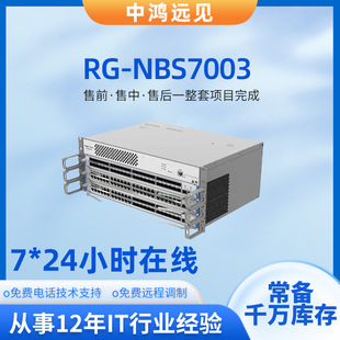 Ruijie Frame Switch RG-NBS7003 24 Gigabit Electrical 20000 Gigabit Optical 80000 Gigabit Optical Switch Wholesale