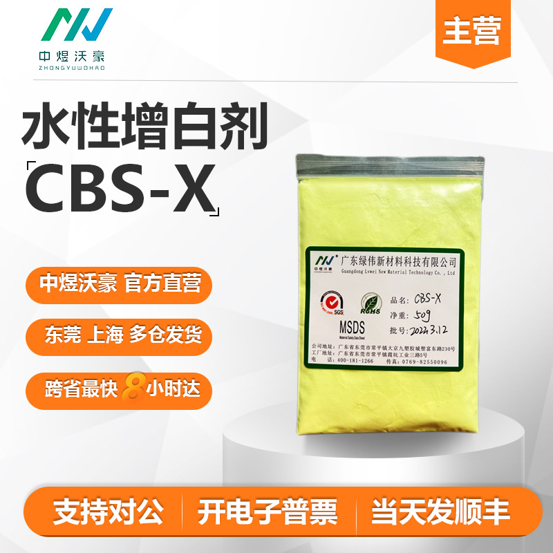 【主推】水性荧光增白剂351 CBS-X 洗衣粉香皂和肥皂用 开发票