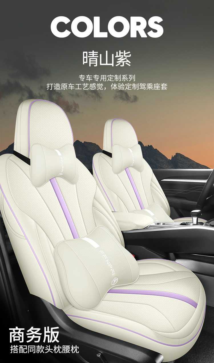 Car Seat Cover for Geely Xingrui 25 Oriental Yao Full Surround Leather