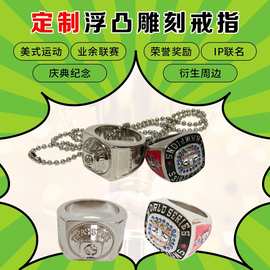 工厂定制合金立体浮雕戒指体育赛事活动美式运动颁奖大指环纪念品