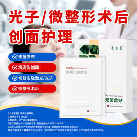 光子嫩肤术后械字号修护面膜医用无菌敷贴二类械字号敷料定制贴牌