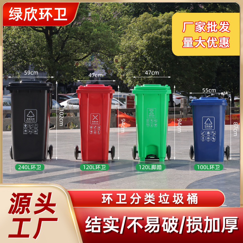 240 Liter Trash Can Sanitation Trash Can Commercial Classification Trash Can Community Street Outdoor Trash Can Customization
