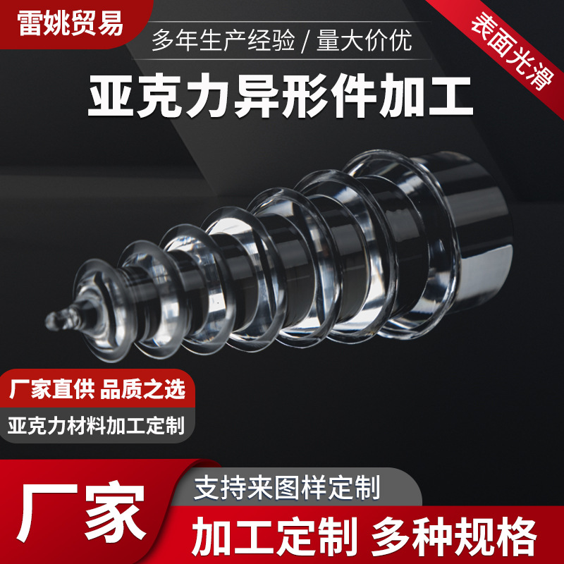 工厂供应 亚克力异形件加 工各种形状来图可定 稳定性好 不易弯曲