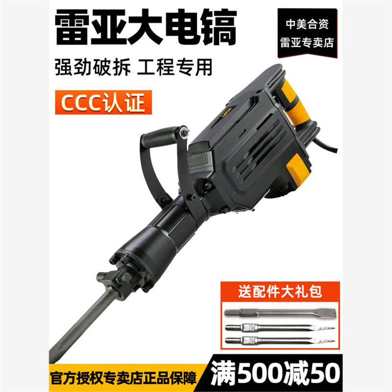 雷亚95大电镐115重型凿单用电动工具大功率混凝土拆墙破碎工业级