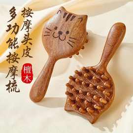 小猫钉钉梳头皮按摩梳头部经络梳粗齿宽齿梳圆齿头梳子金丝檀木梳