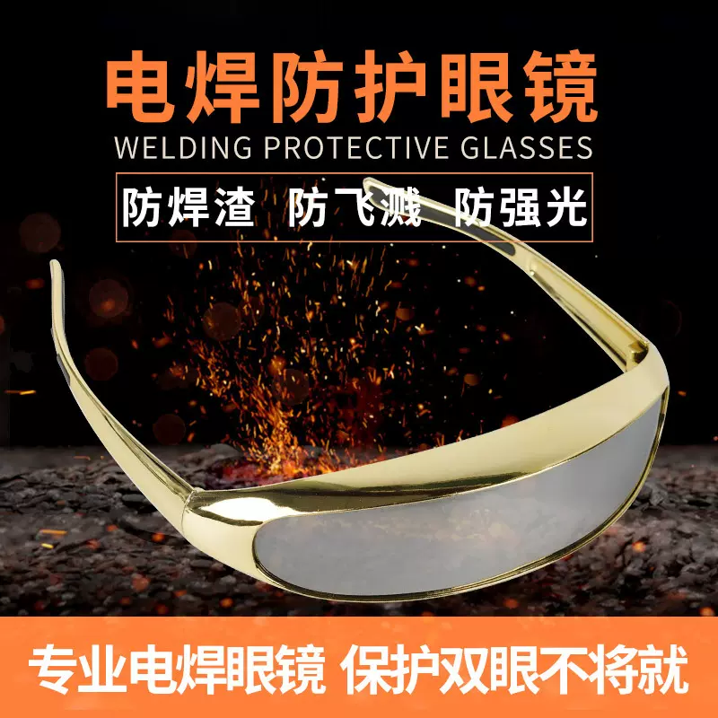 电焊眼镜防强光防打眼飞溅烧焊二保焊氩弧焊接专用焊工护目镜批发