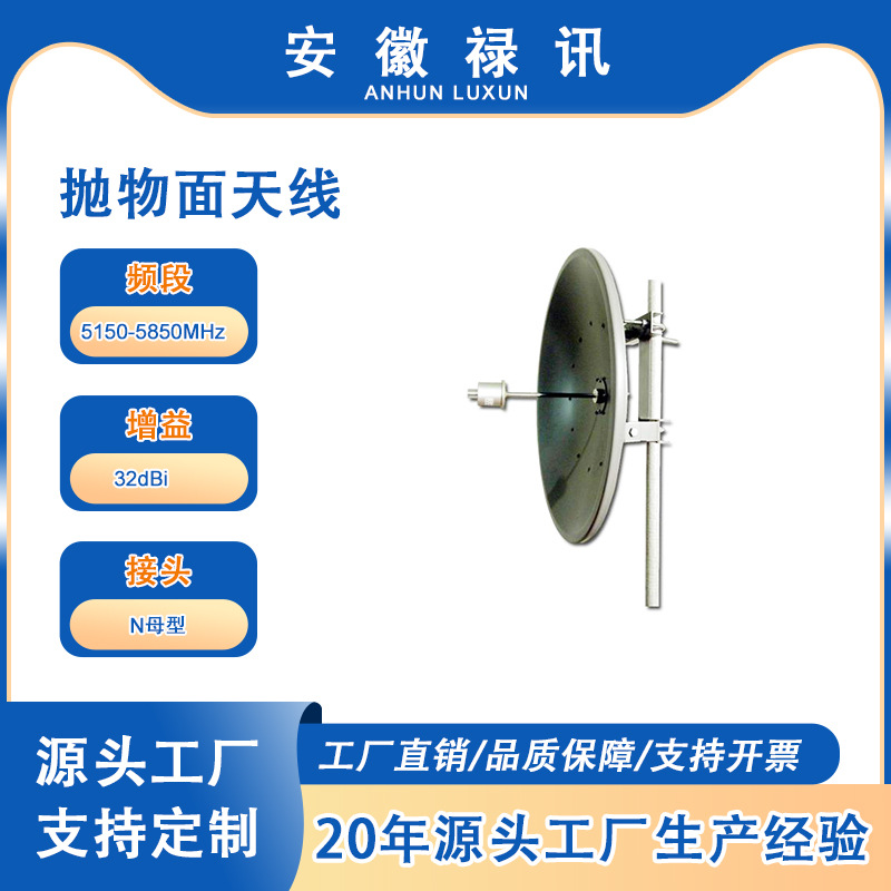 5150-5850MHz抛物面天线32dBi-100w-N母型-支持数据等无线传输