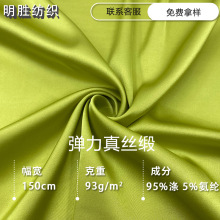 现货供应弹力真丝缎色丁布春夏薄缎女装内衣内裤裙装汉服睡衣面料