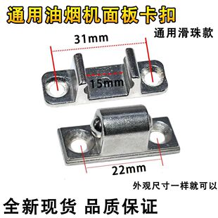 Pumping range hood accessories Daquan oil -suction machine glass panel buckle hook screw parts cover board mother buckle door lock