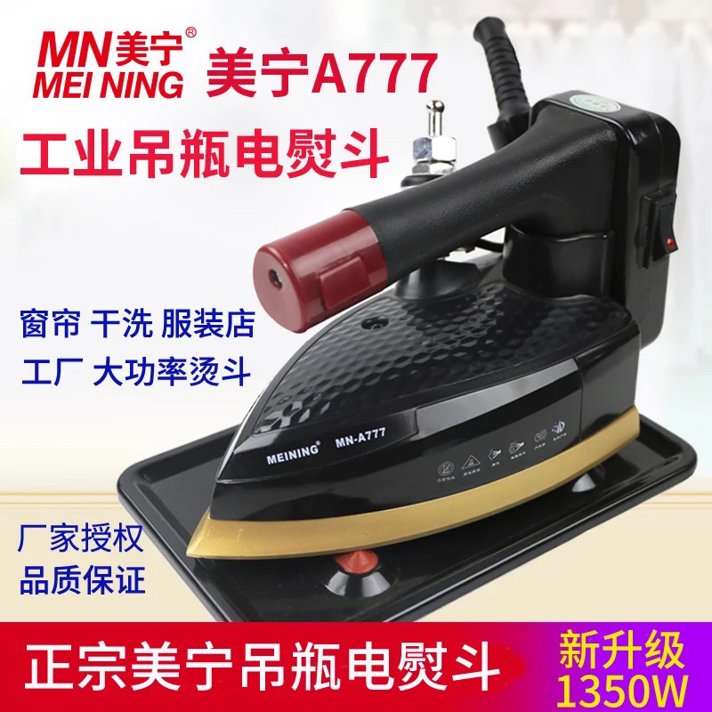正品美宁MN-A777电热吊瓶式电熨斗电烫斗双蒸汽室工业窗帘店家用