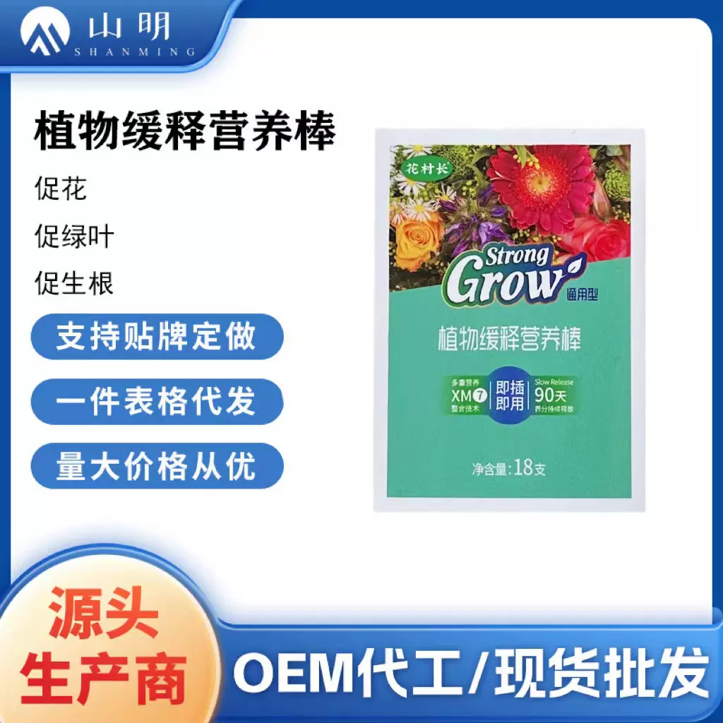 花村长植物缓释棒营养棒家庭园艺即插即用促花促生根缓释肥通用型
