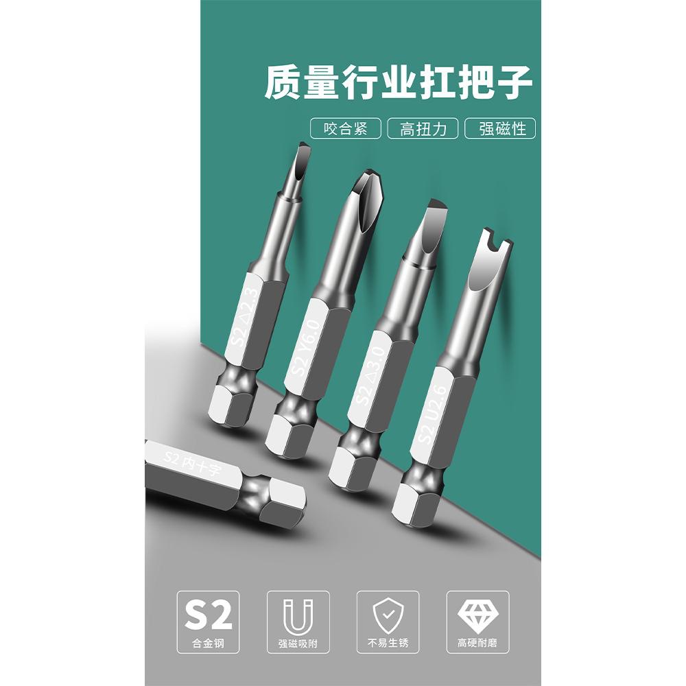 通用异形批头异型三角螺丝刀披头起子Y型U型批头十字强磁风批电批