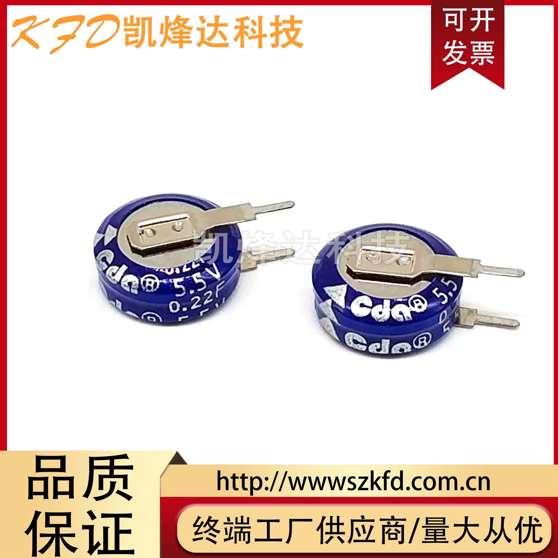 CDA 5.5V0.22F V型 224V 法拉电容0.22f 5.5v 替高奇普 松下 凯美