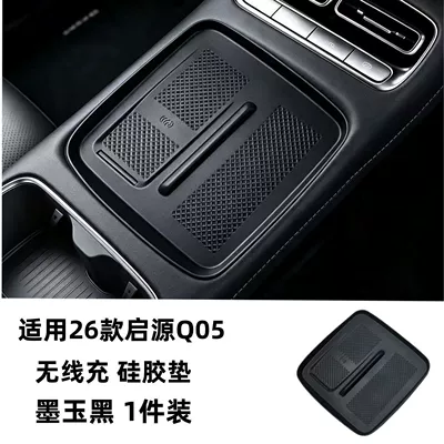 Suitable for 2026 Changan Qiyuan Other Automotive Interior Supplies - jet-black