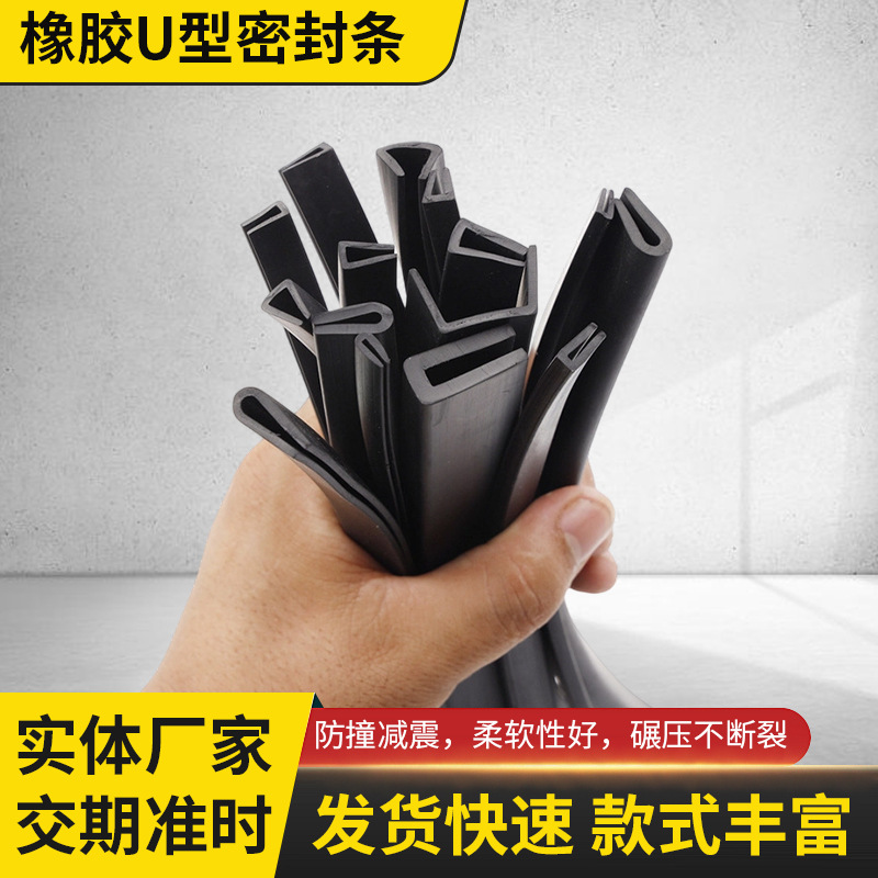 U型橡胶包边密封条橡胶包边防划装饰条u型密封条护边条不锈钢边条