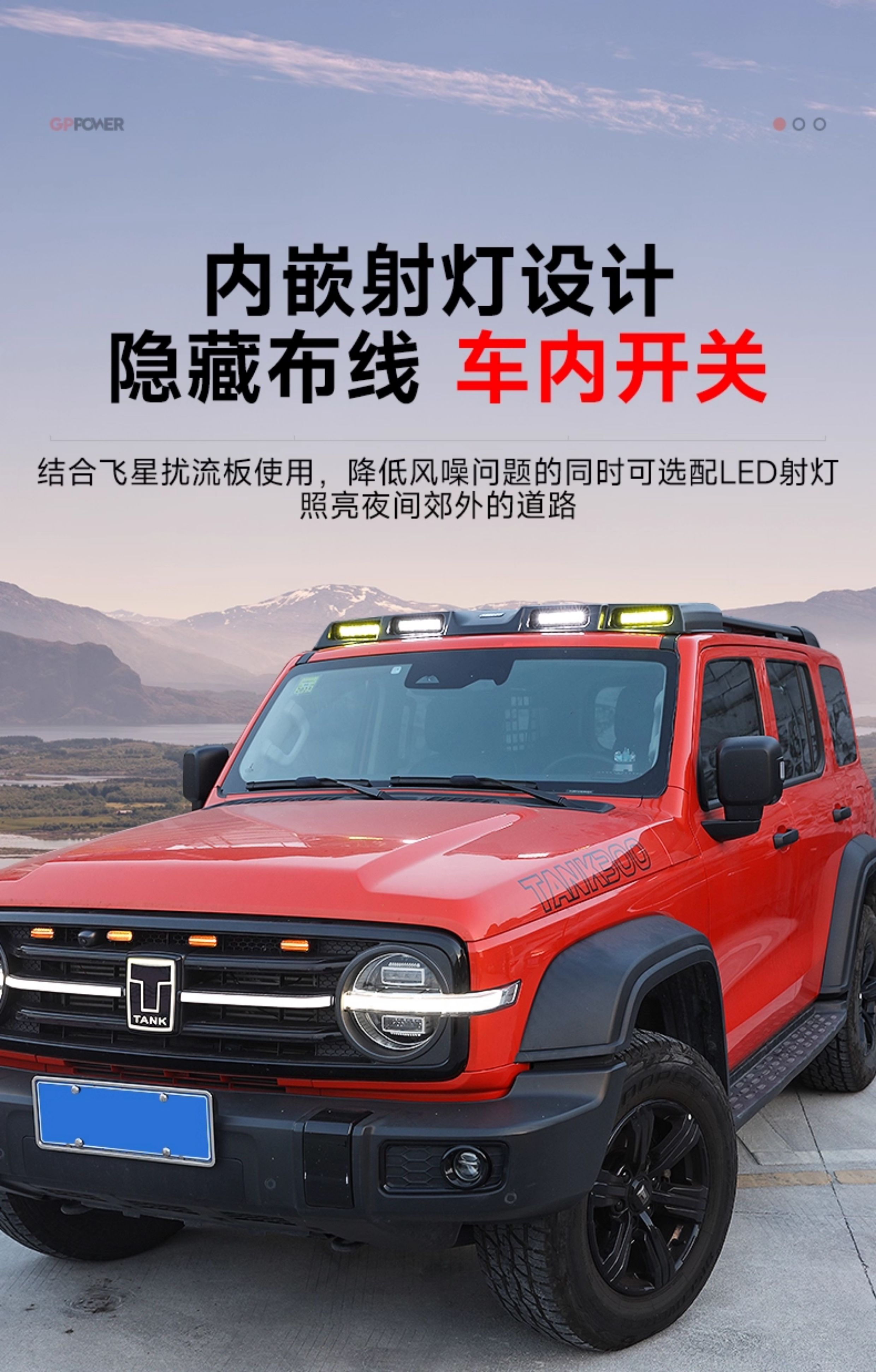 Tank 300 Flying Star Luggage Rack, Four-Eye Spotlight, Spoiler, Roof Platform, Ladder, Side Tent, Modification Accessories