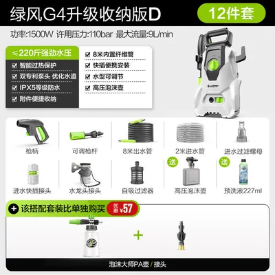 Car washing machine, for Home Use 220V Portable Cleaning - 1500wgreen-wind-g4-foam-pa-version