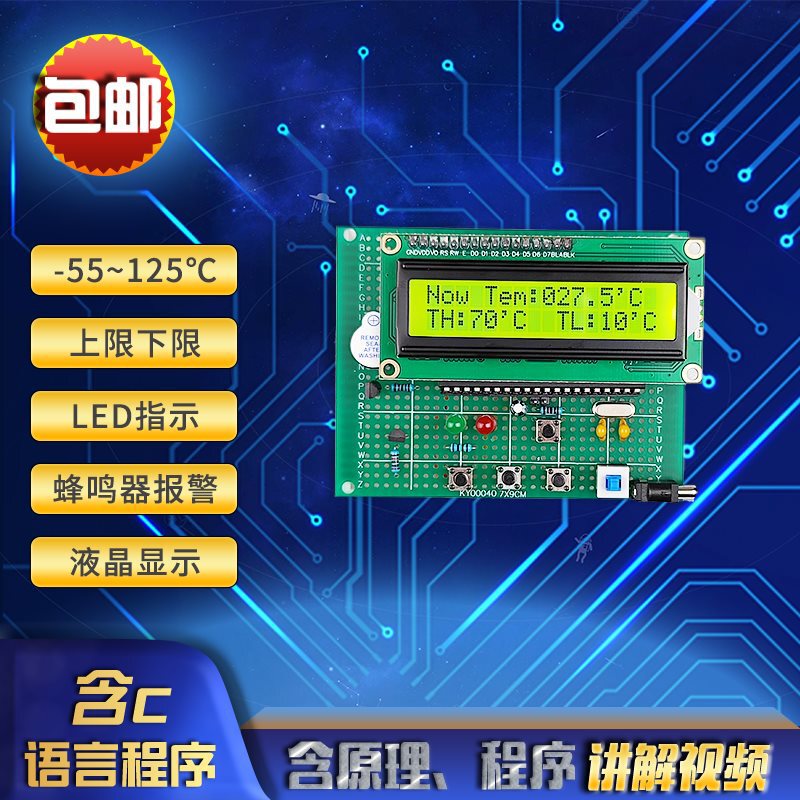 Based on 51/Single-Chip Microcomputer Digital Thermometer, Temperature Control, Temperature Alarm, Wifi Communication Based on 51/Single-Chip Microcomputer Digital Thermometer, Temperature Control, Temperature Alarm, Wifi Communication