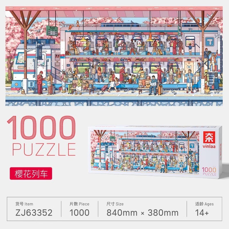 VINLAA为㚓拼图1000片成人版缤纷都市拼图大场景14岁樱花列车拼图|undefined