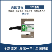 美国Celtron世铨S型称重传感器STC-25/50/100/500KG/1/2/2.5/5T