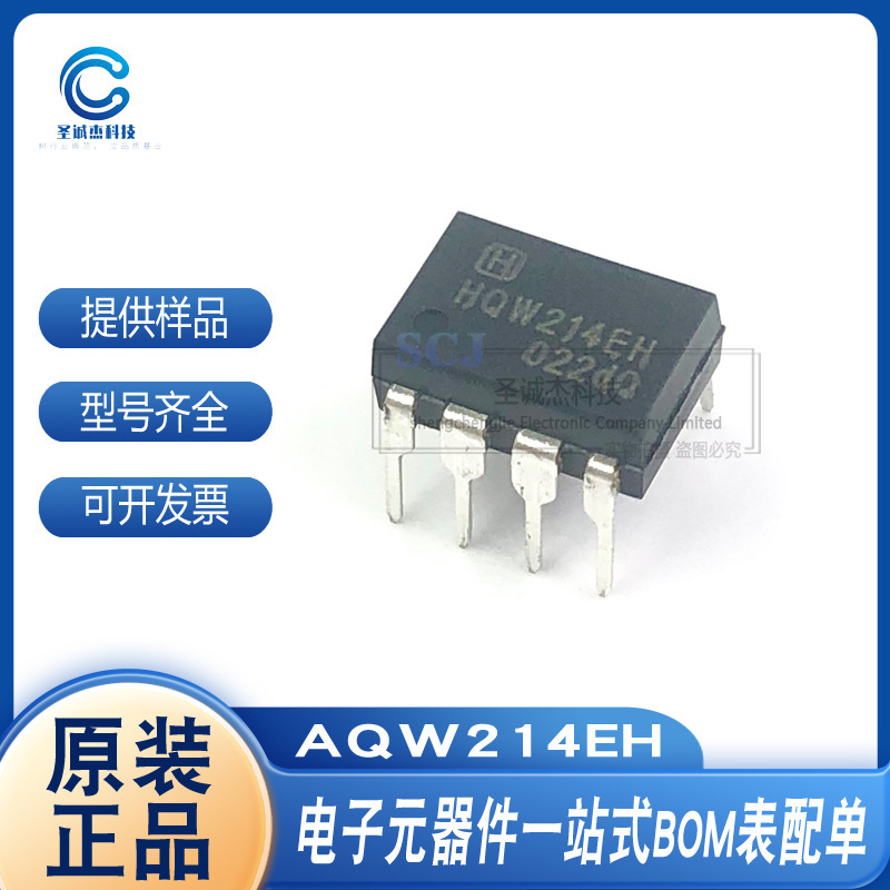AQW214EH AQW212EH DIP/SMD-8 全新固态继电器 电子元器件配单