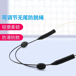 眼镜防滑绳可伸缩调节儿童防掉神器眼睛绳运动固定绳成人眼镜配件