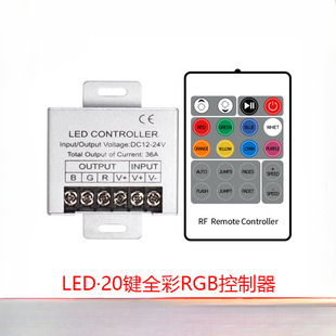 20-Key Full-Color Rgb Controller High-Power Colorful Light String Rf Remote Control Module Light Strip Colorful