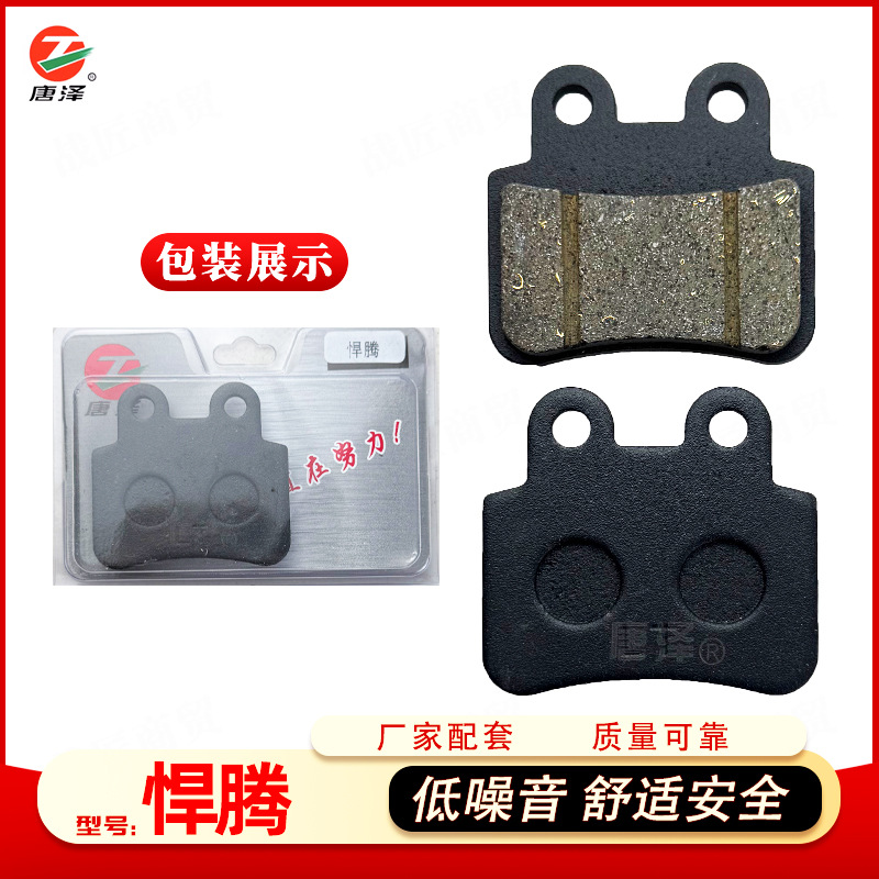 Tangze Premium Electric Vehicle Ceramic Disc Brake Pads Scooter Brake Pads Universal Haiteng Ceramic Disc Brake