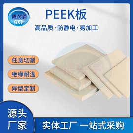 绝缘板;PEEK塑料板;化工容器