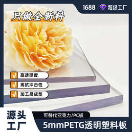 petg厚板吸塑1220*2440高抗冲击PETG板5mm耐力板展示柜柜门篮球板